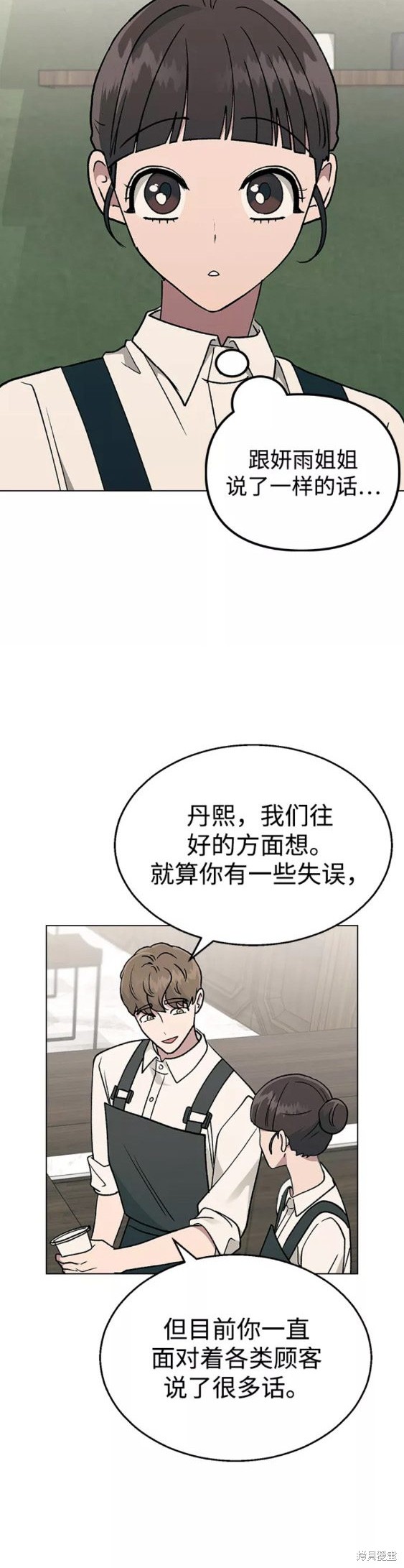分开即死漫画,第19话3图