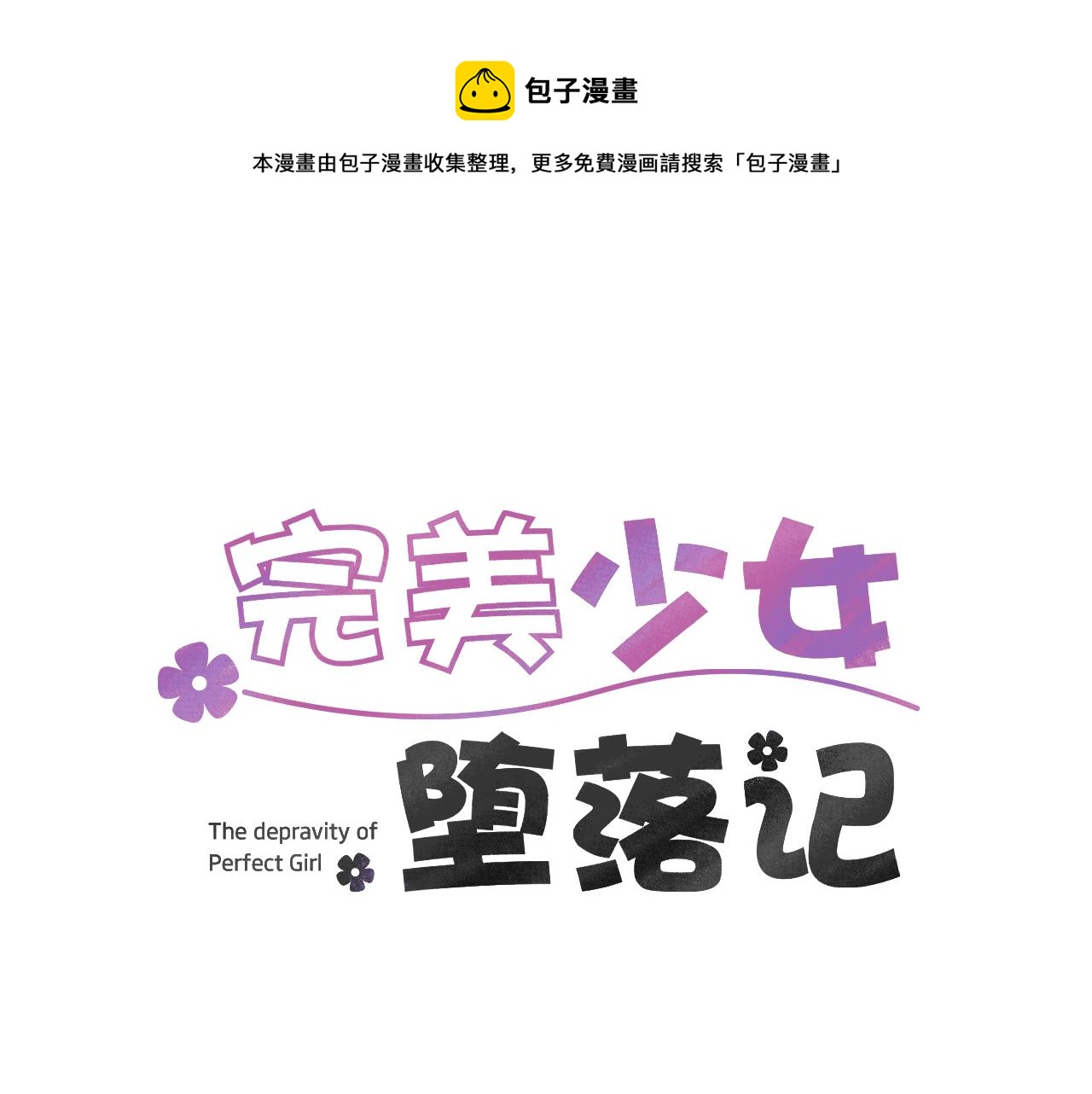 第8话 你又怎么了？0