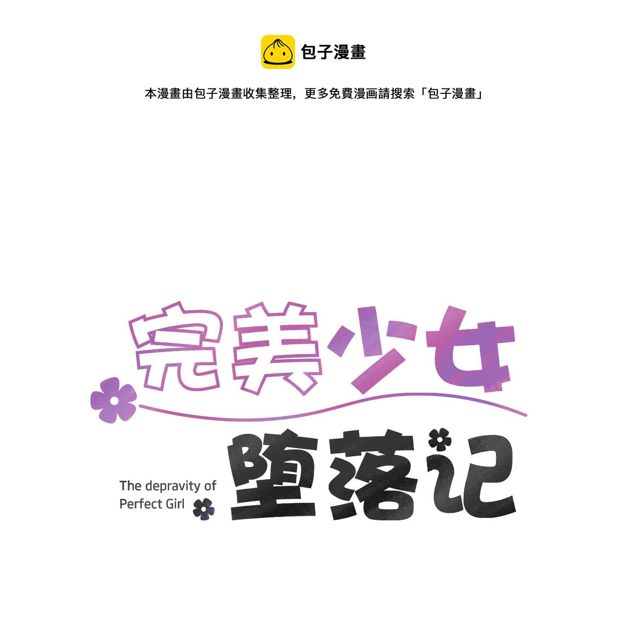 第13话 连这种事也要帮忙0