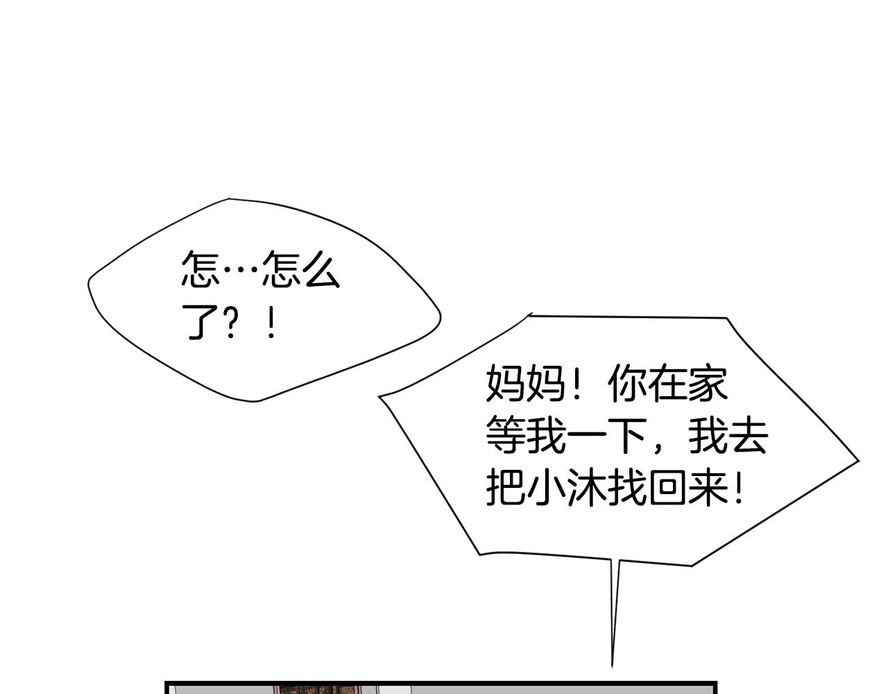 第81话 你竟敢骗我？2