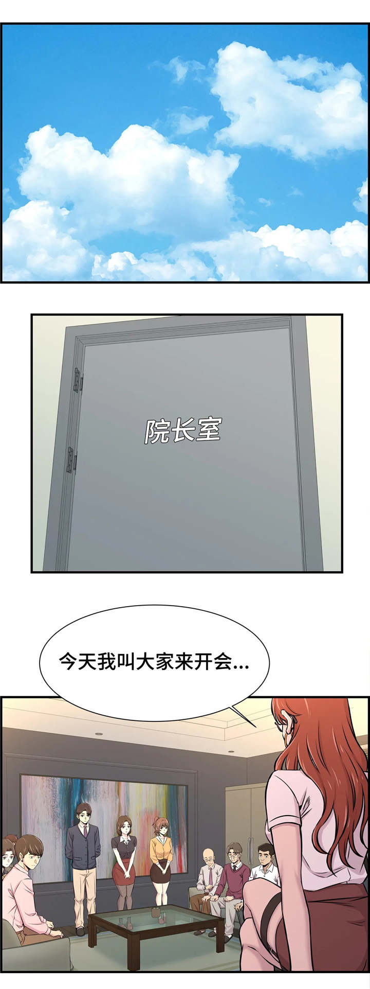 第21章：开会0