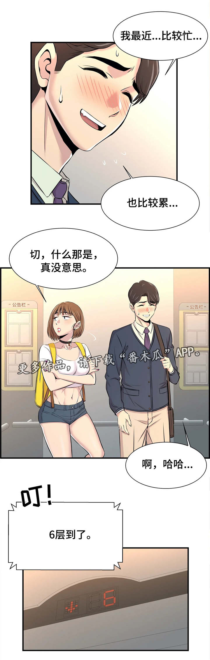 第20章：办公室老婆4