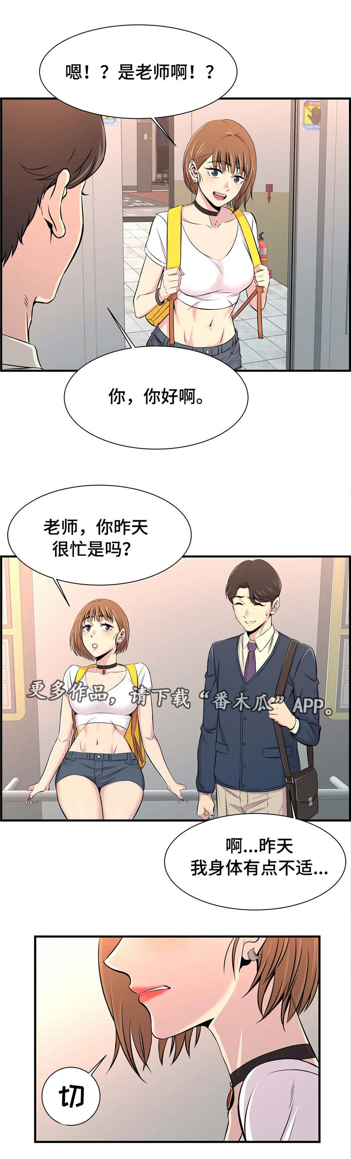 第20章：办公室老婆2
