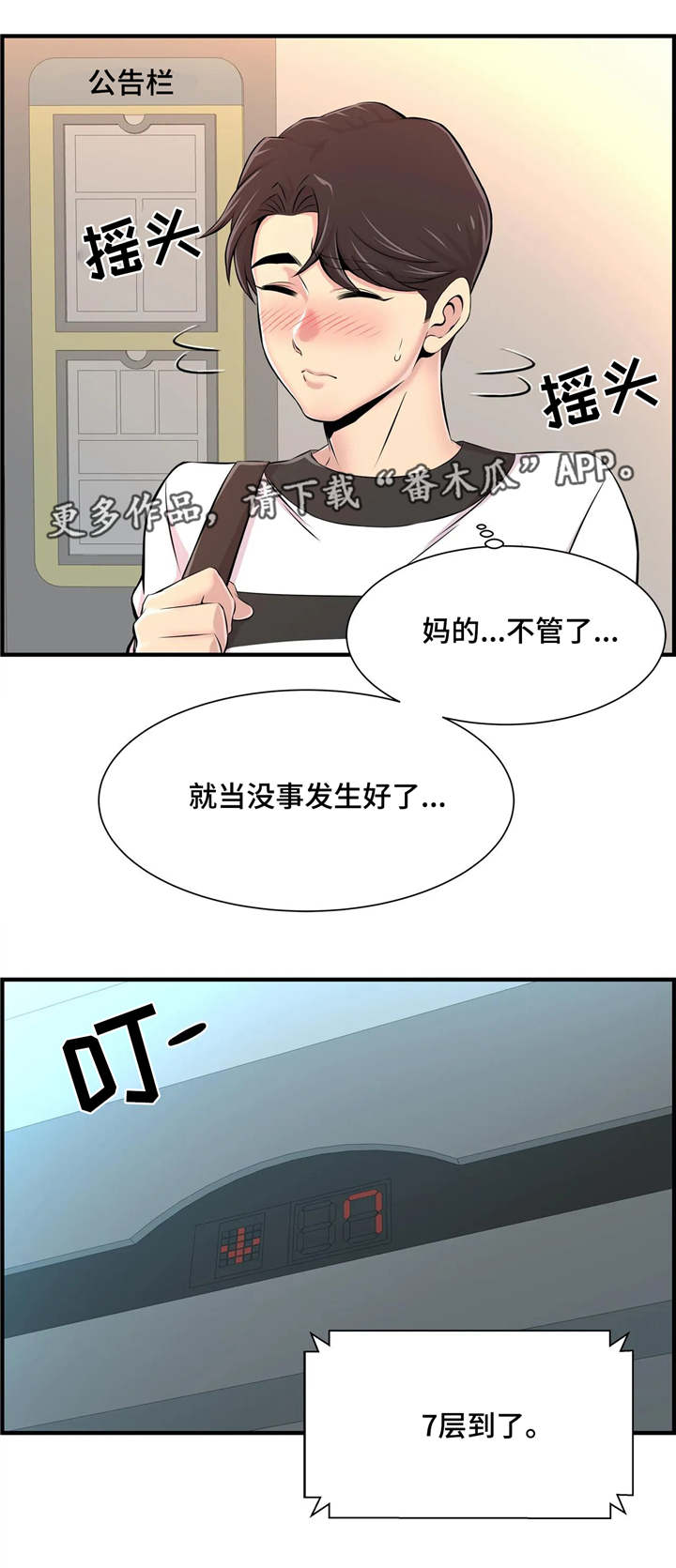第14章：若无其事3