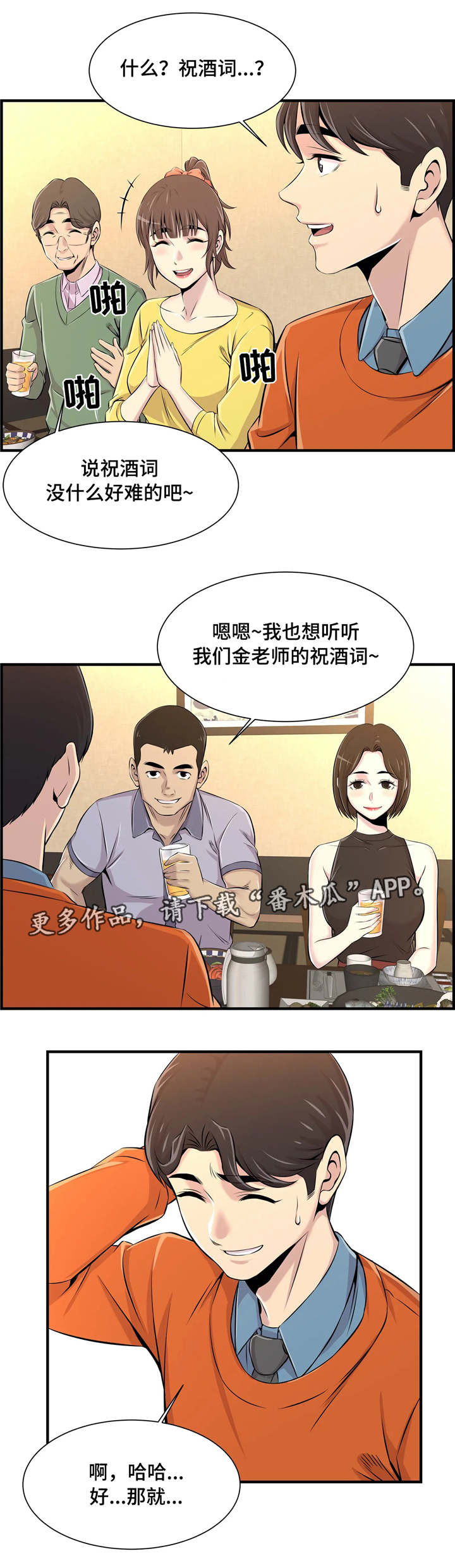 第12章：聚餐1