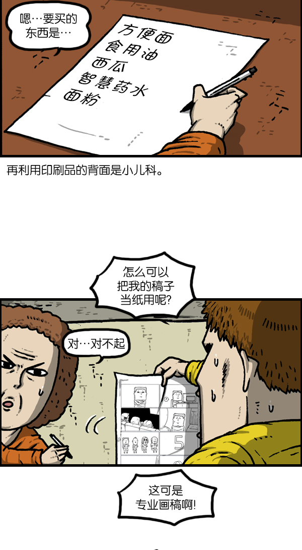 心灵的声音动画op漫画,[第1140话] 对废物利用的执着4图