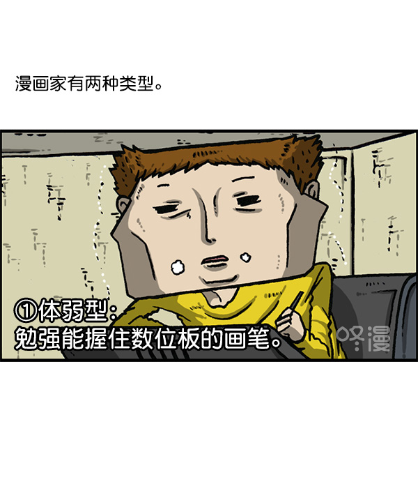 心里的声音韩剧第一集漫画,[第1158话] 病秧子派对2图