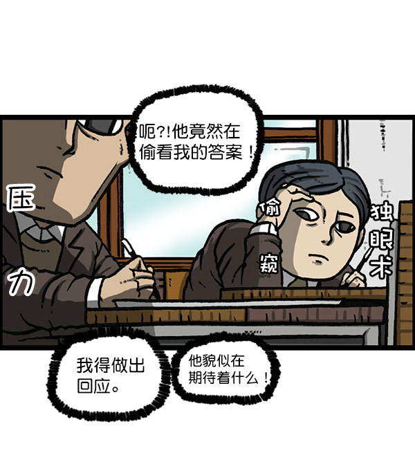 最快更新的心灵的声音漫画,[第1157话] 你是几年级？1图