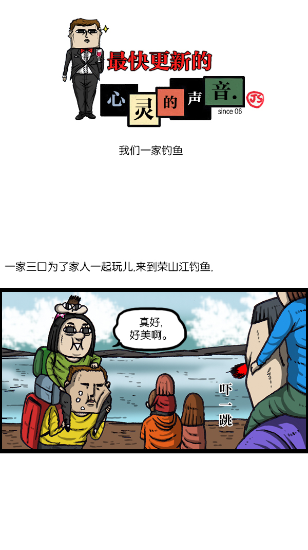 心灵的声音动画op漫画,[第1063话] 我们一家钓鱼1图