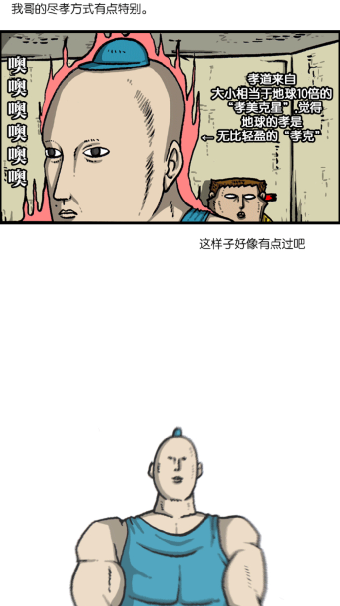 治愈心灵的声音音频3小时漫画,[第1078话] 疯狂孝子2图