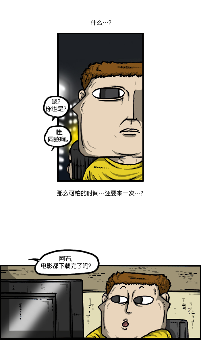最快更新的心灵的声音漫画,[第933话] 预言者四人帮4图