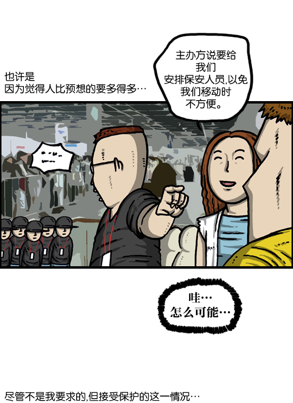 心灵的声音动画op漫画,[第981话] 护卫队2图