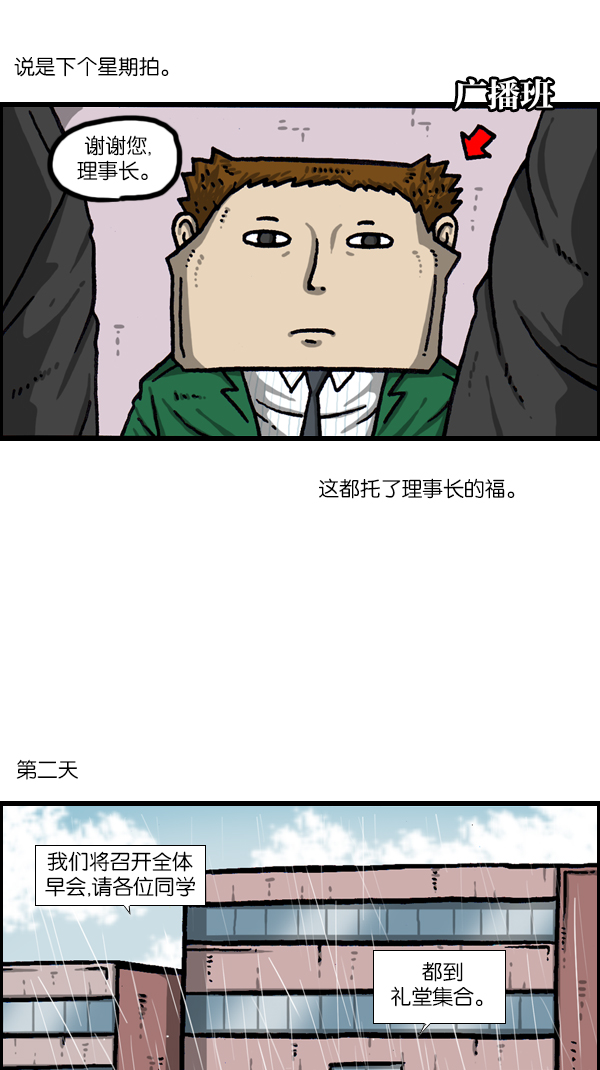 心灵的声音动画op漫画,[第1069话] 礼堂舞台2图