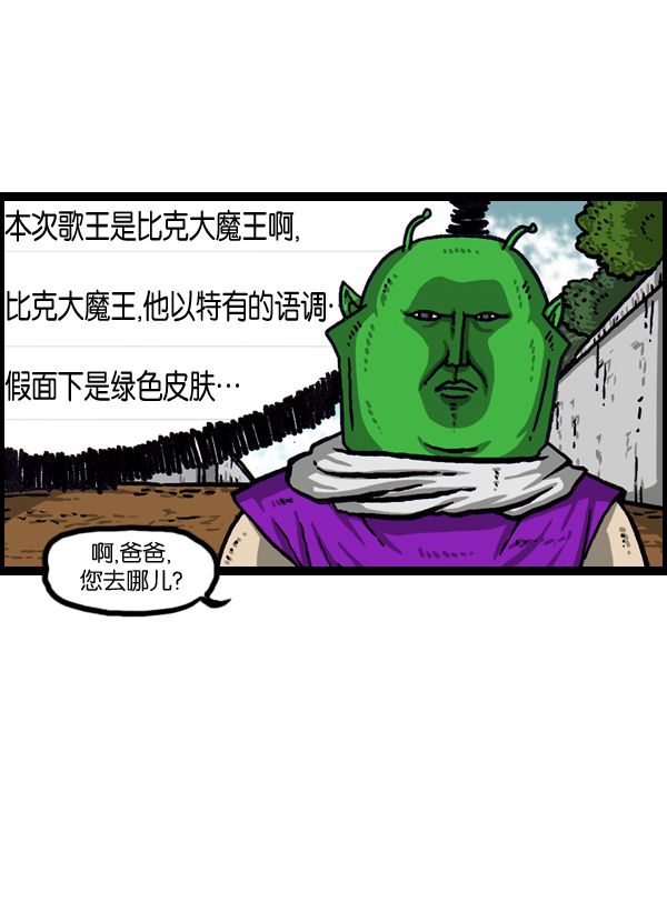 最快更新的心灵的声音漫画,[第1018话] 蒙面歌王4图