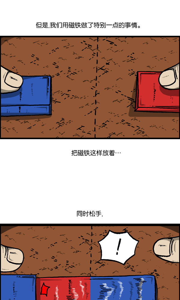 心灵的声音漫画漫画,[第905话] 磁铁人2图