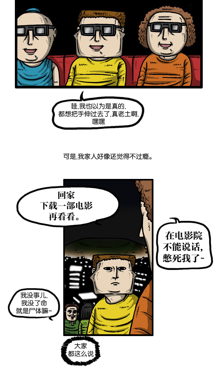 最快更新的心灵的声音漫画,[第933话] 预言者四人帮3图