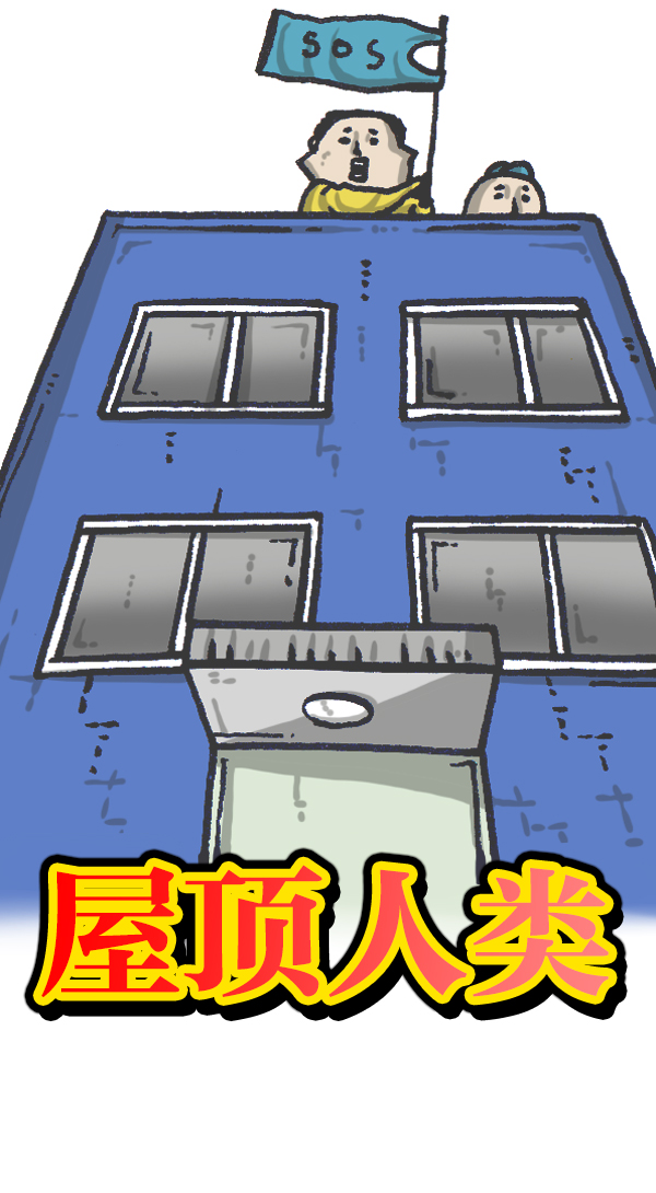 心里的声音韩剧第一集漫画,[第1113话] 屋顶4图