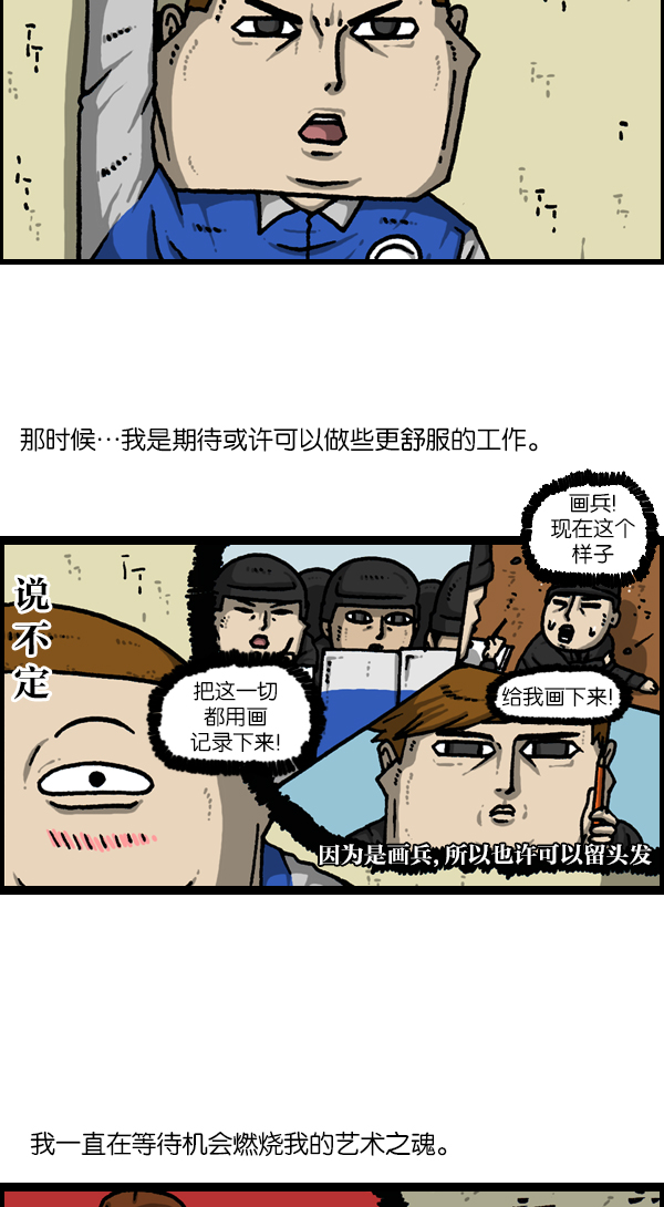 [第1121话] 画兵1