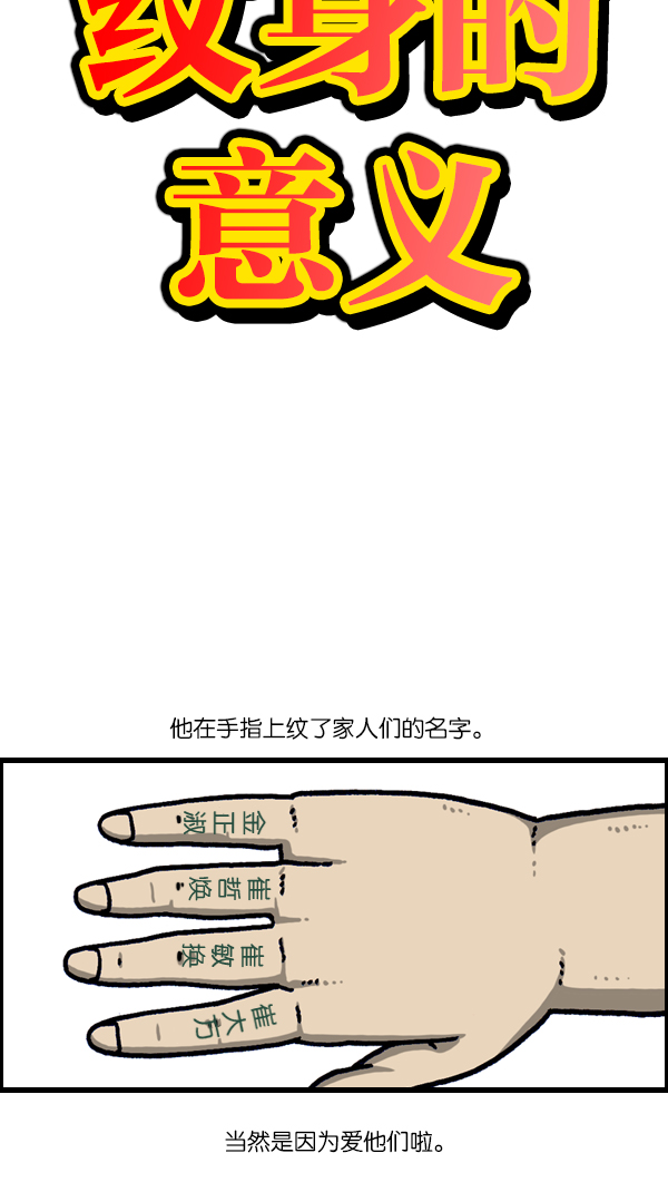 心里的声音韩剧第一集漫画,[第1099话] 纹身4图