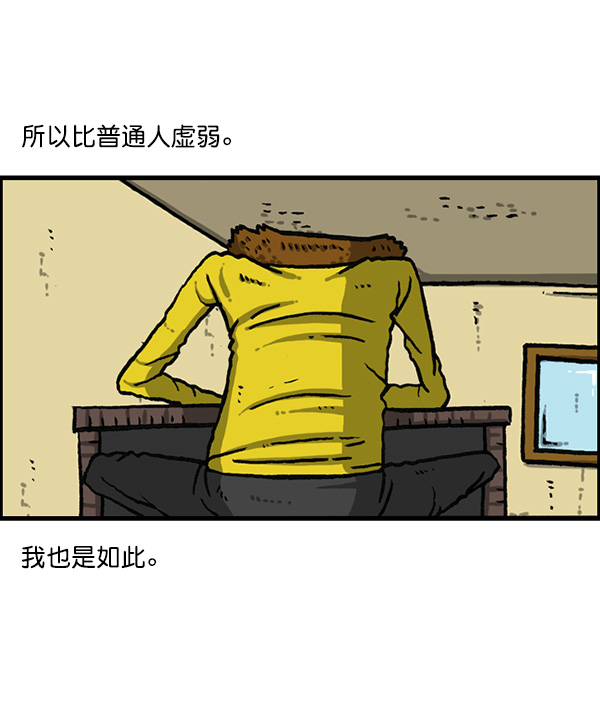 心里的声音韩剧第一集漫画,[第1158话] 病秧子派对5图