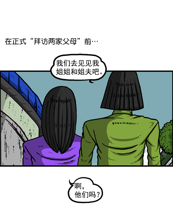 心里的声音韩剧第一集漫画,[第1150话] 介绍一下，这位是...3图
