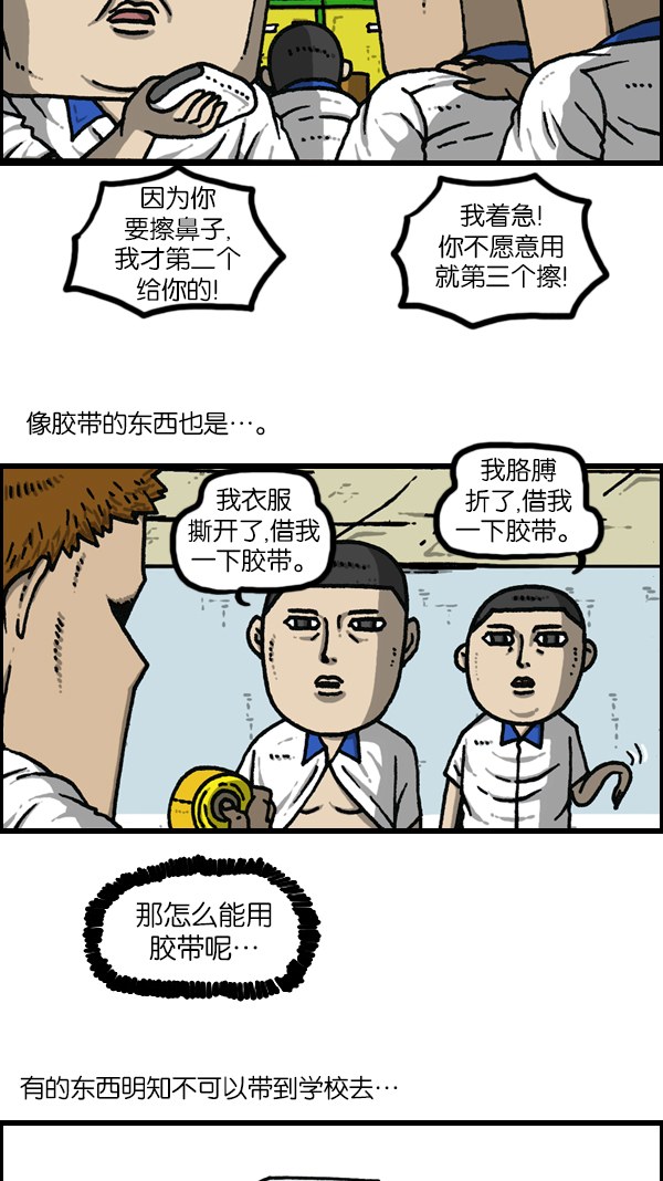 最快更新的心灵的声音漫画,[第1144话] 不可以带到学校的东西5图
