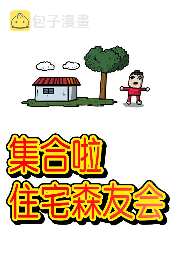 最快更新的心灵的声音漫画漫画,[第1220话] 在家办公4图