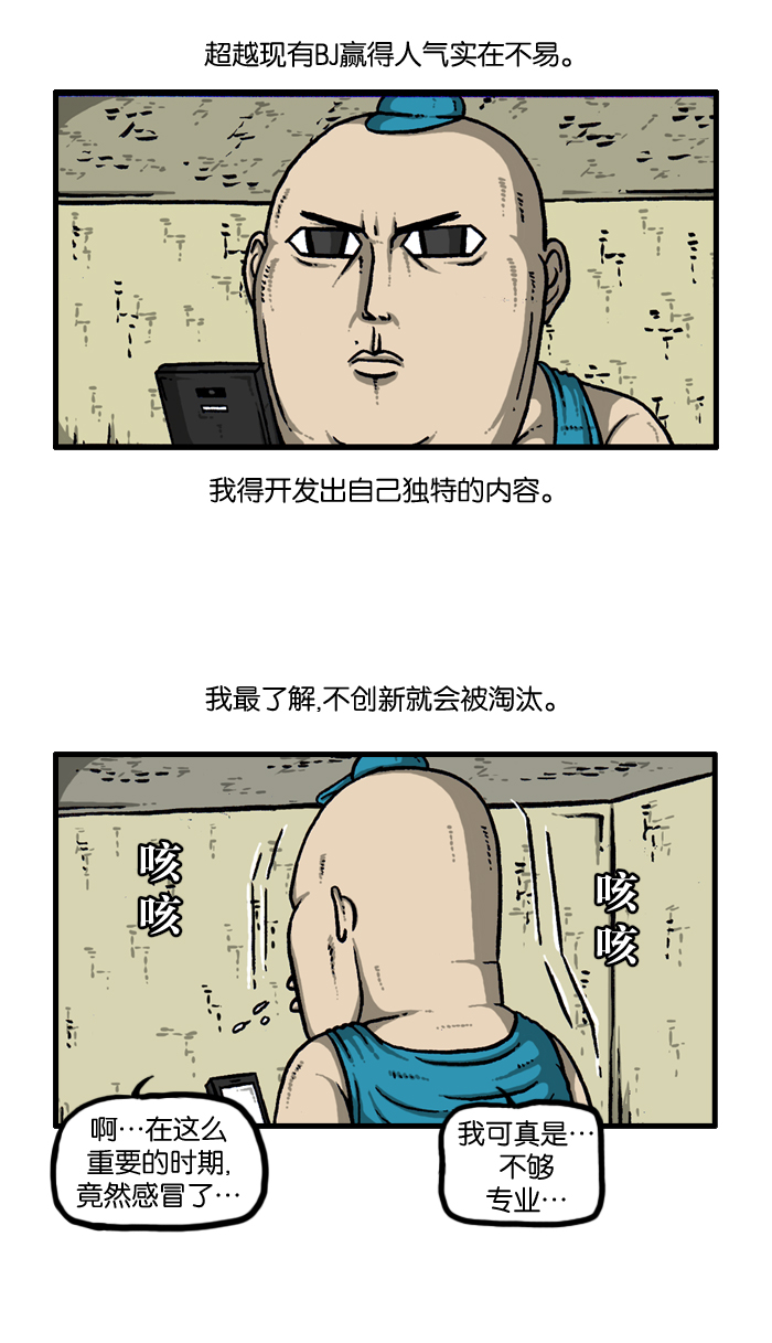 心灵的声音动画op漫画,[第912话] 重出江湖的BJ 俊5图