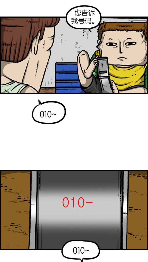 最快更新的心灵的声音漫画,[第949话] 章鱼侠大战鸵鸟侠3图