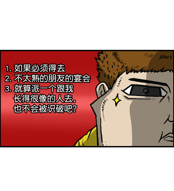 最快更新的心灵的声音漫画漫画,[第1149话] 你替我去4图
