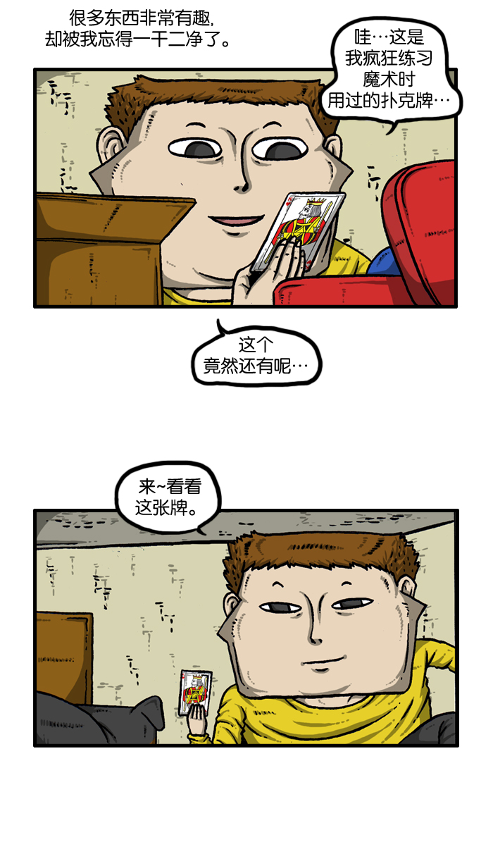 最快更新的心灵的声音漫画,[第911话] 旧物2图