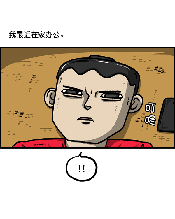 最快更新的心灵的声音漫画漫画,[第1220话] 在家办公2图