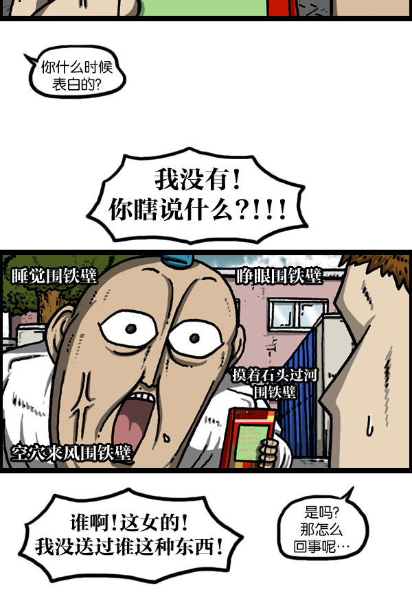 最快更新的心灵的声音漫画,[第973话] 铁壁4图