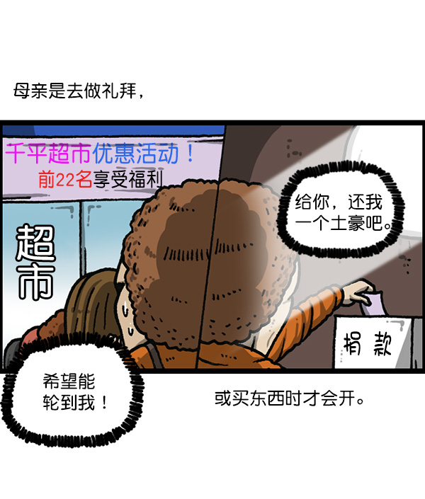 最快更新的心灵的声音漫画,[第1166话]家族停车4图