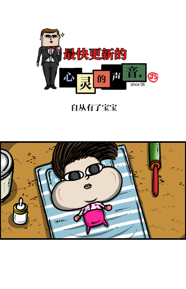 心里的声音韩剧第一集漫画,[第971话] 自从有了宝宝1图