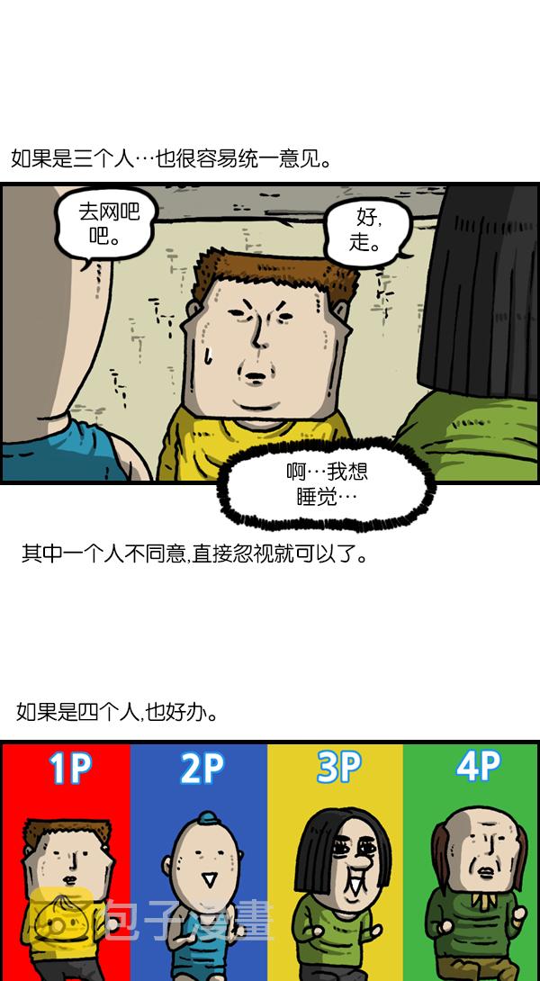 心灵的声音动画op漫画,[第1139话] 一聚会就做的事3图
