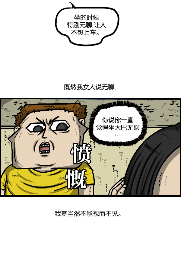 最快更新的心灵的声音漫画,[第962话] 长途高速大巴游戏2图