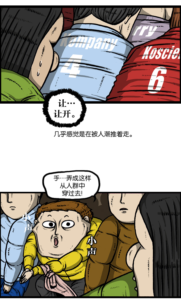 最快更新的心灵的声音漫画,[第902话] 人山人海5图