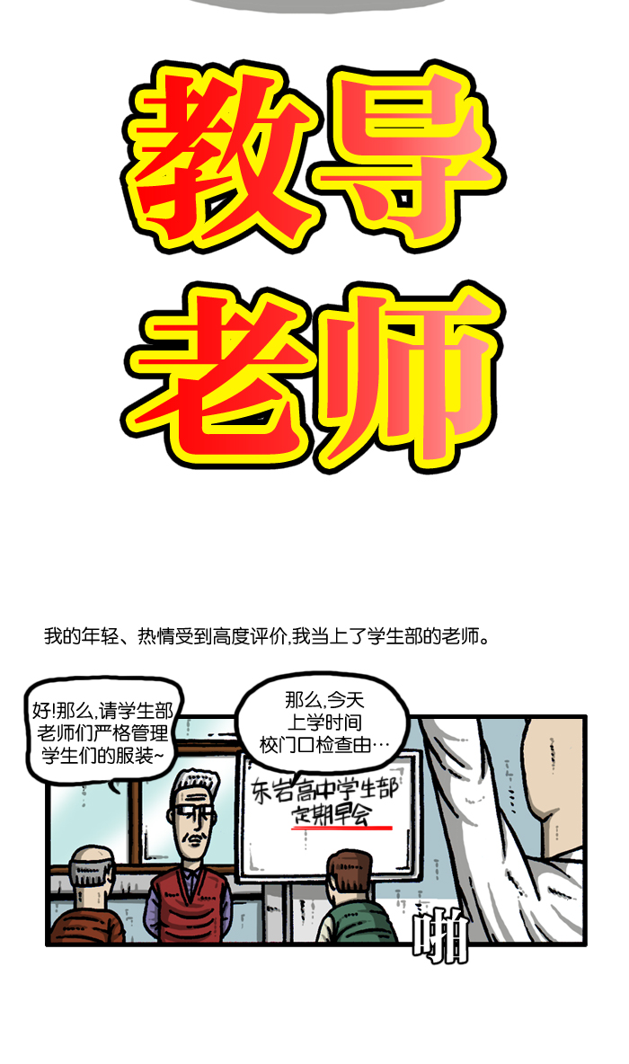最快更新的心灵的声音漫画,[第932话] 教导老师4图