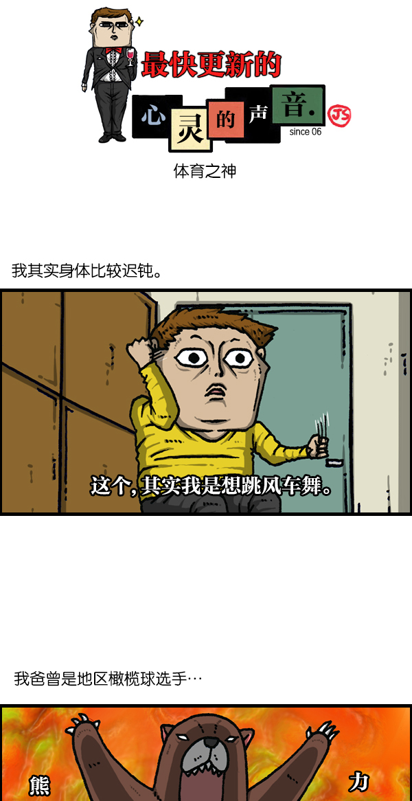 最快更新的心灵的声音漫画,[第1119话] 体育之神1图