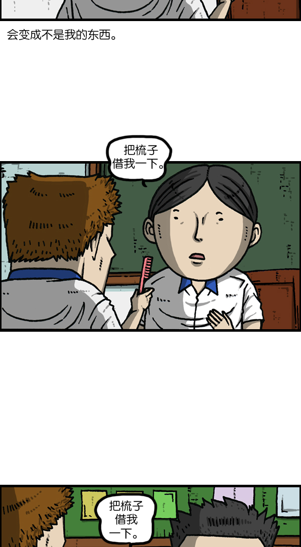 最快更新的心灵的声音漫画,[第1144话] 不可以带到学校的东西1图