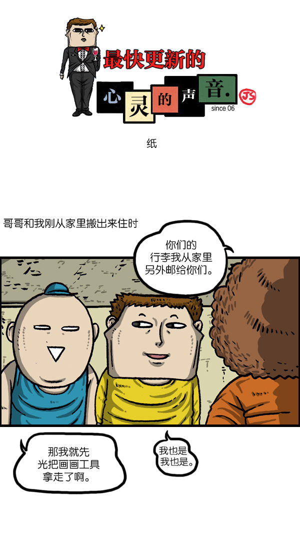 最快更新的心灵的声音漫画,[第1068话] 纸1图