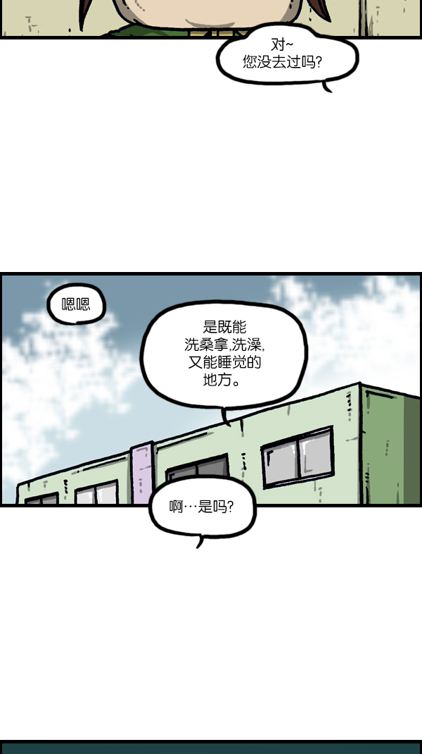 治愈心灵的声音音频3小时漫画,[第1100话] 第一次来桑拿房3图