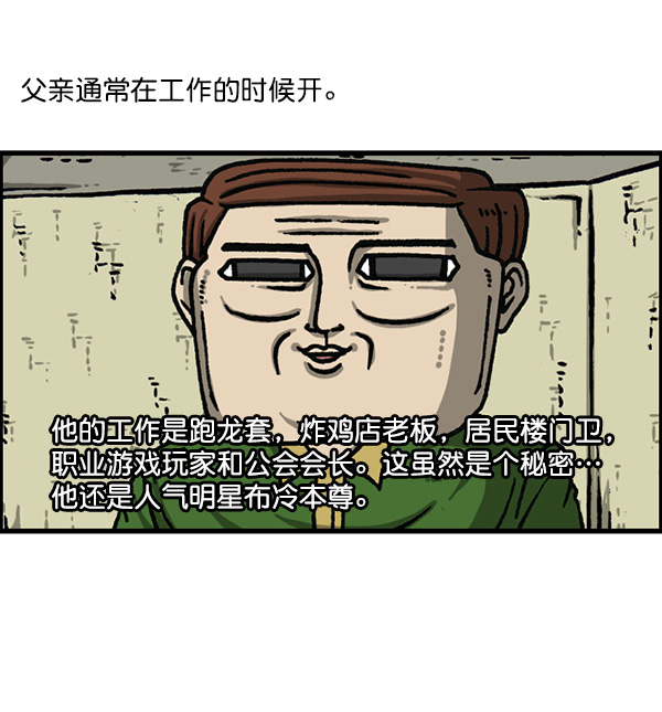 最快更新的心灵的声音漫画,[第1166话]家族停车3图