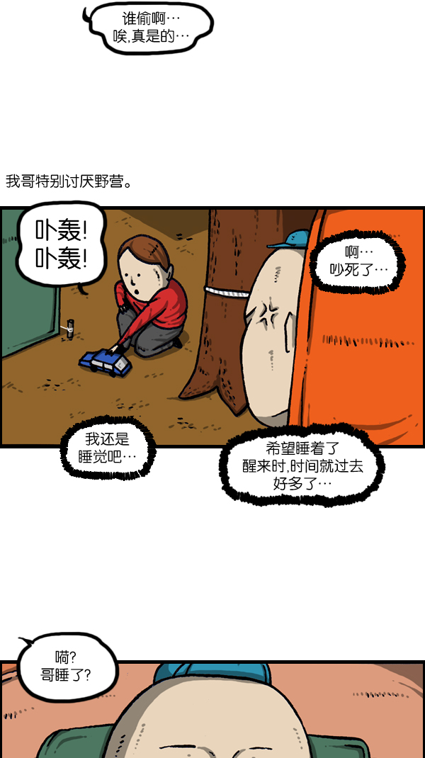 《心灵的声音》漫画,[第1077话] 野营父子3图