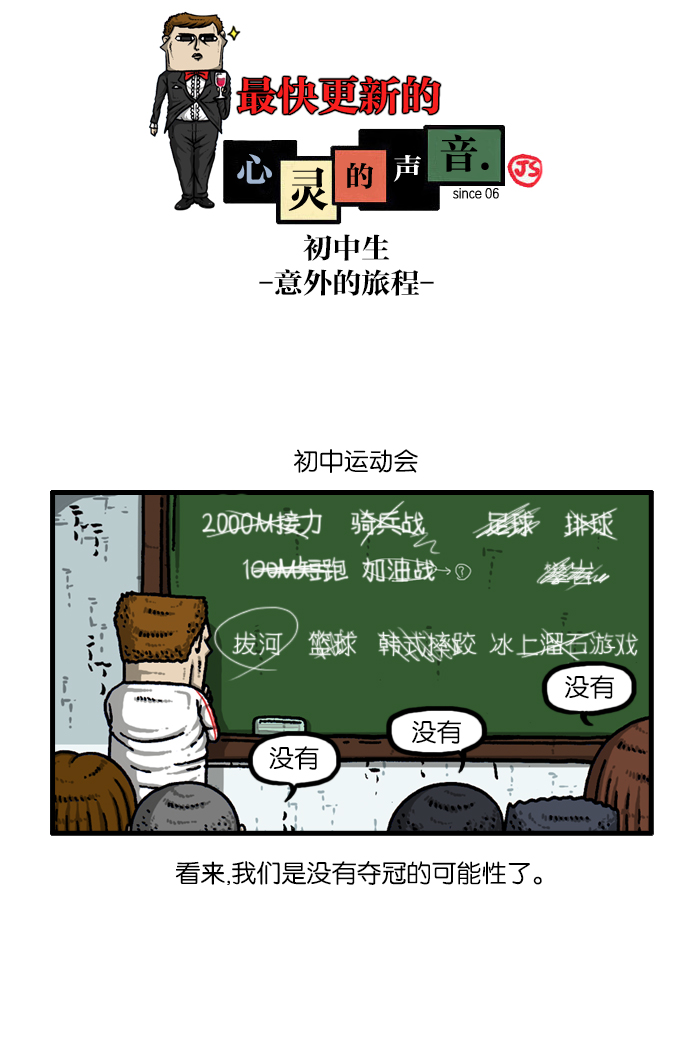 心里的声音韩剧第一集漫画,[第917话] 初中生-意外的旅程-1图