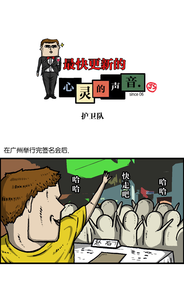 心灵的声音动画op漫画,[第981话] 护卫队1图