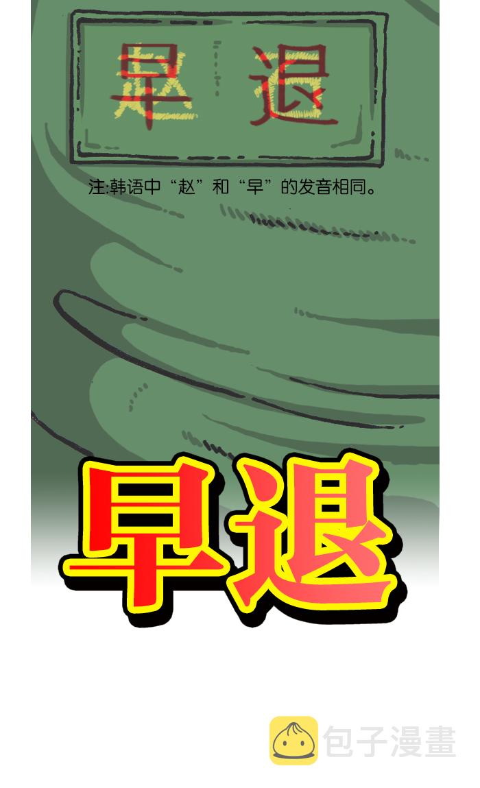 最快更新的心灵的声音漫画,[第922话] 早退4图