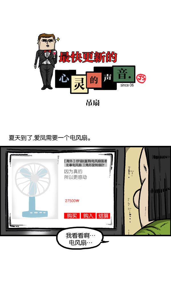 最快更新的心灵的声音漫画,[第952话] 吊扇1图