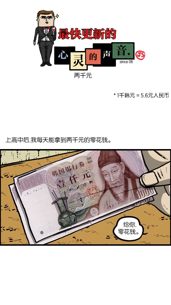 心灵的声音动画op漫画,[第1082话] 两千元1图